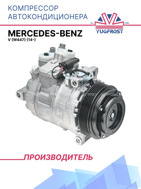 Компрессор кондиционера Mercedes-Benz V (W447) (14-)