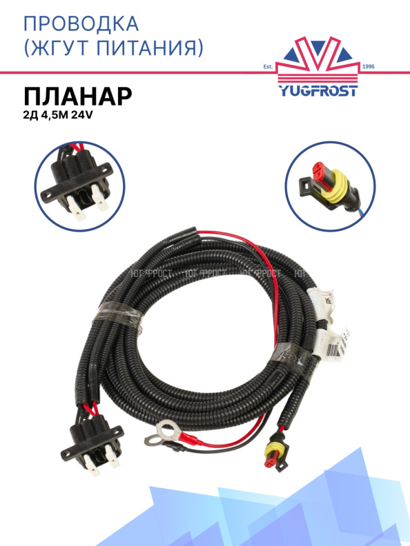 Проводка (жгут питания) Планар 2Д, S 2Д, 24V (4,5м) 