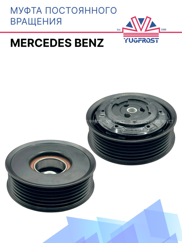 Муфта постоянного вращения Mercedes Benz 8120097