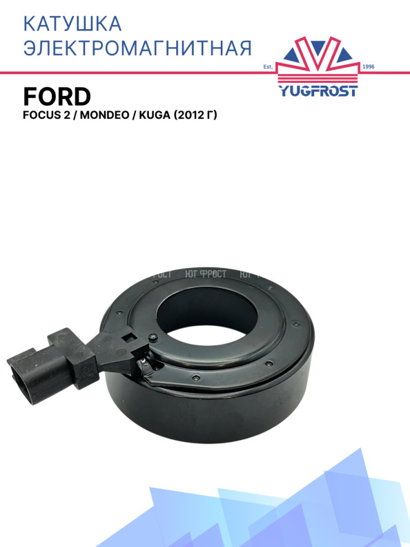 Катушка электромагнитная Ford Focus 2 / Mondeo / Kuga (2012 г)