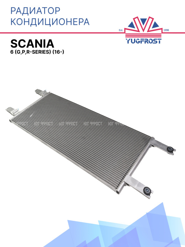 Радиатор кондиционера Scania 6 (G,P,R-series) (16-)