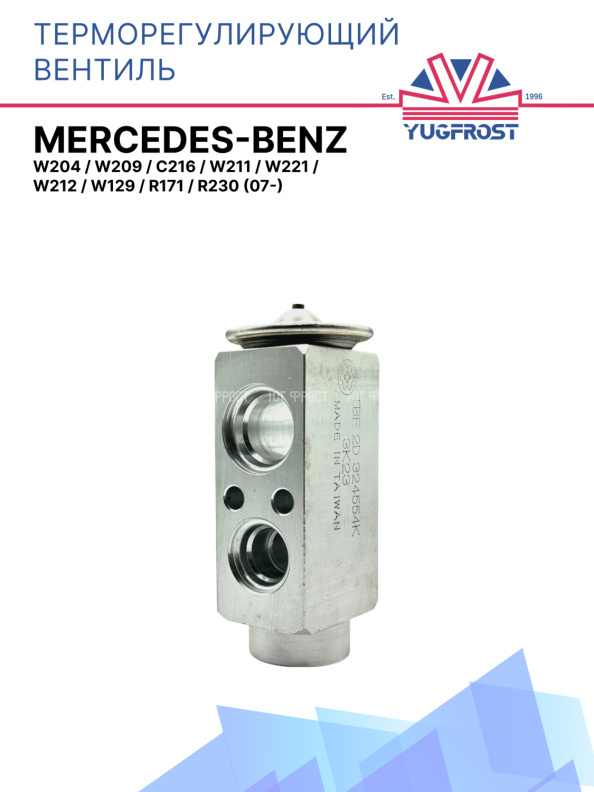 ТРВ Mercedes Benz W204, W209, C216, W211, W221, W212, W129, R171, R230 (07-)