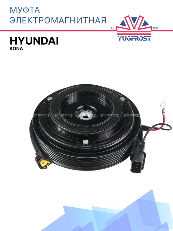 Муфта электромагнитная Hyundai Kona