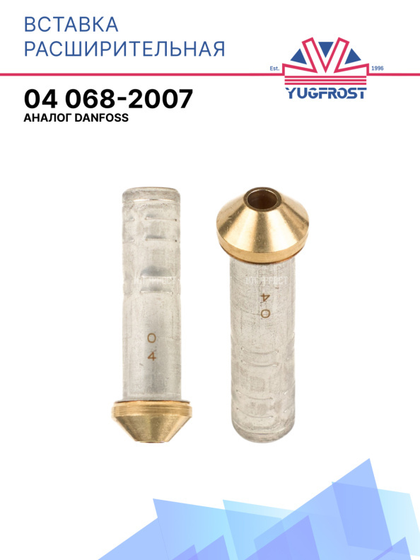 Вставка расш. к ТРВ 04 860-8007 аналог Danfoss 068-2007