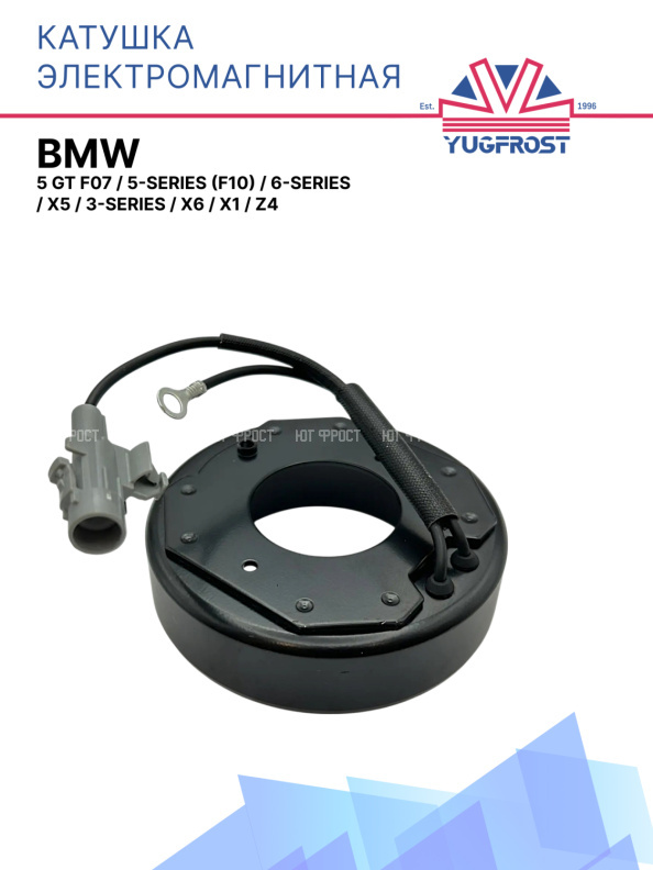 Катушка электромагнитная BMW 5 GT F07, 5-series (F10), 6-series, X5, 3-series, X6, X1, Z4