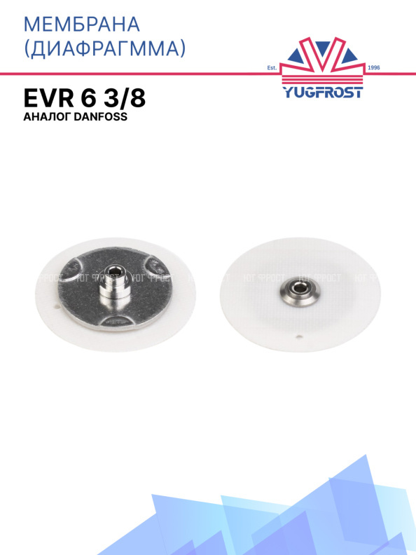 Мембрана (диафрагмма) EVR 6 3/8 аналог Danfoss