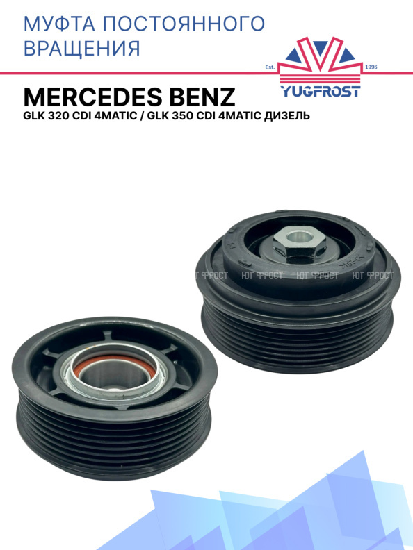 Муфта постоянного вращения  Mercedes Benz GLK 320 CDI 4MATIC / GLK 350 CDI 4MATIC Дизель