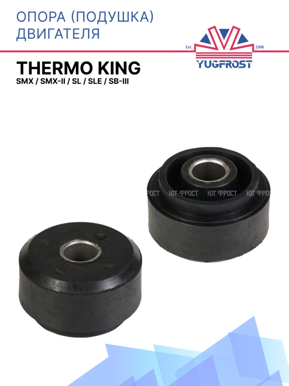 Опора (подушка) двигателя Thermo King SMX / SMX-II / SL / SLe / SB-III