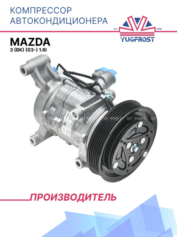 Компрессор кондиционера Mazda 3 (BK) (03-) 1.6i