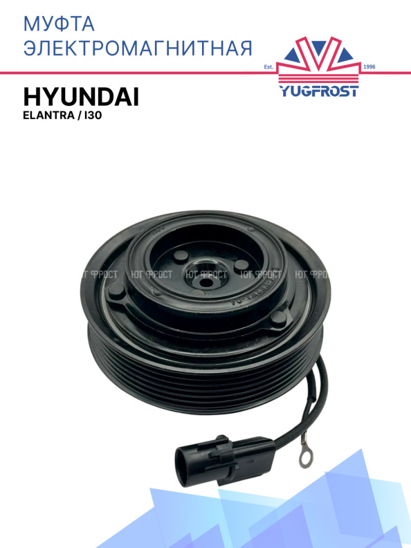 Муфта электромагнитная Hyundai Elantra, i30