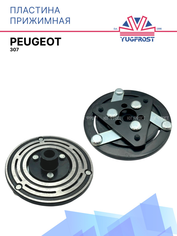 Пластина прижимная Peugeot 307