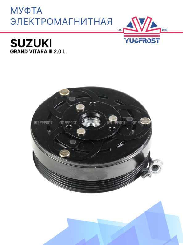 Муфта электромагнитная Suzuki Grand Vitara III 2.0 L