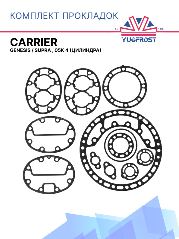 Комплект прокладок металл Carrier Genesis / Supra , 05K 4 (цилиндра)