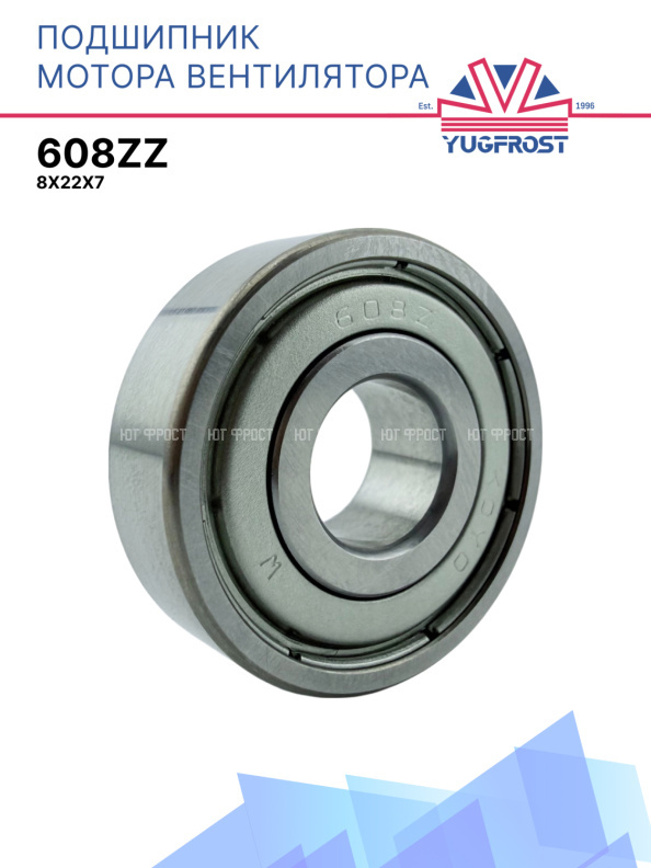 Подшипник мотора вентилятора диаметр 8мм
