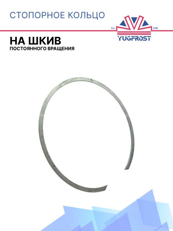 Стопорное кольцо на шкив постоянного вращения