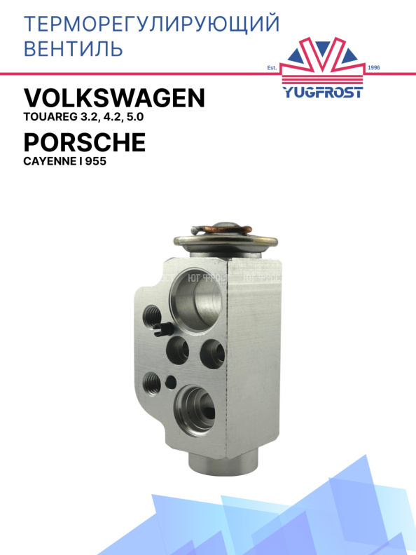 ТРВ Volkswagen Touareg 3.2, 4.2, 5.0 / Porsche Cayenne I 955 