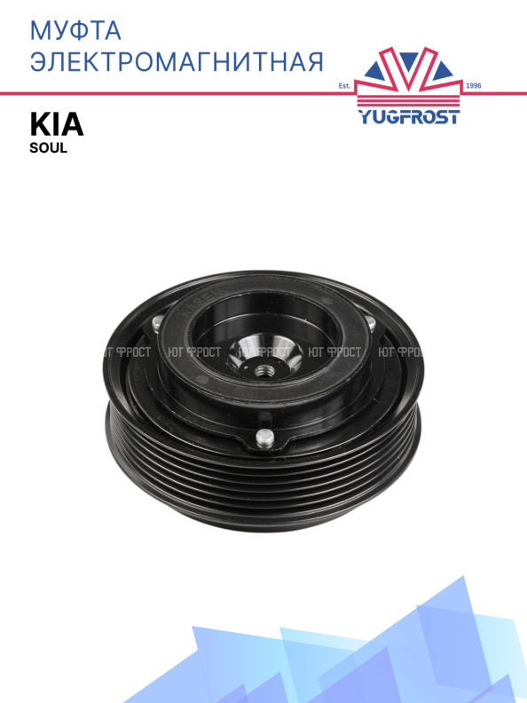 Муфта электромагнитная Kia Soul