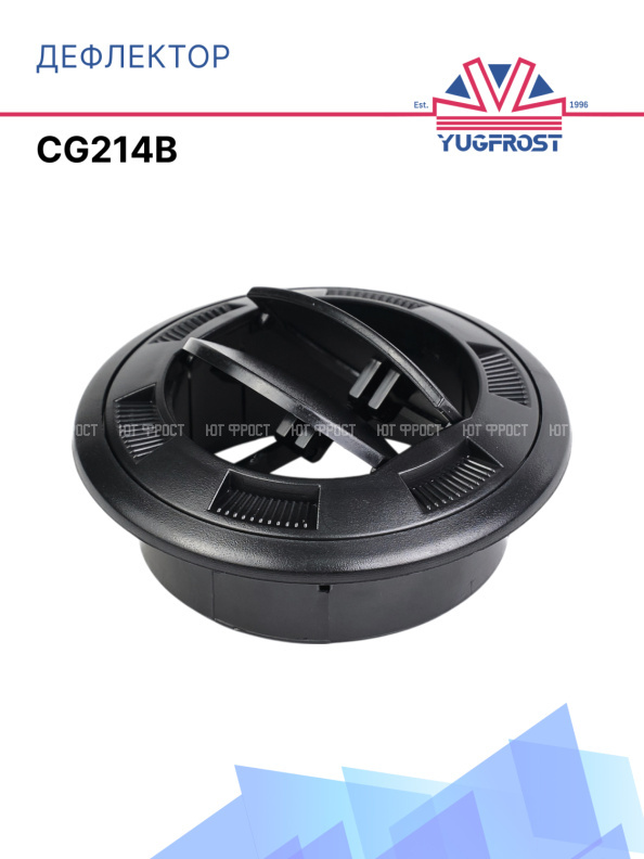 Дефлектор круглый Ø75 (черный) CG214B