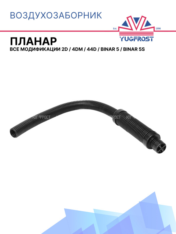 Воздухозаборник сб.2552