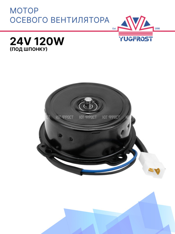 Мотор осевого вентилятора 24V 120W (под шпонку)