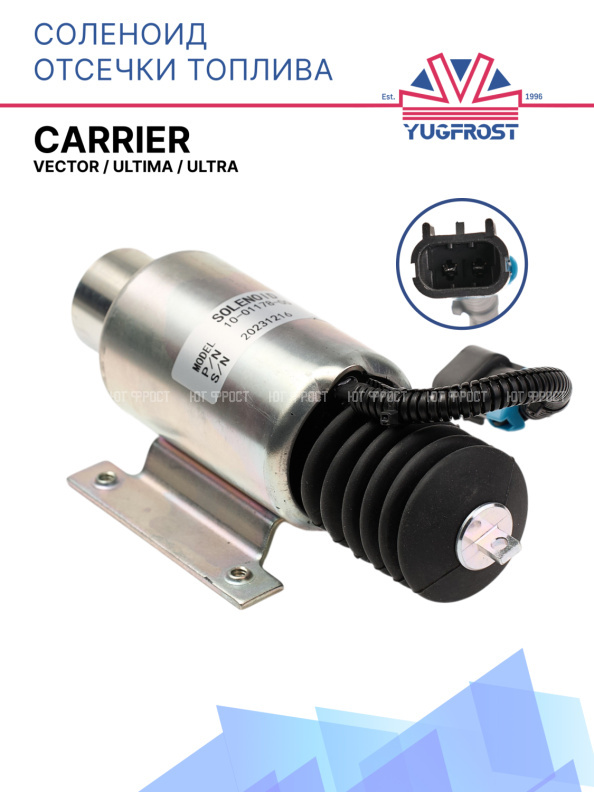 Соленоид оборотов двигателя Carrier Vector / Ultima / Ultra