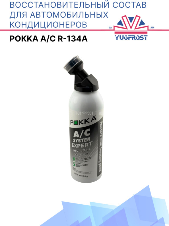 Восстановительный состав для автомобильных кондиционеров Pokka A/C R-134a