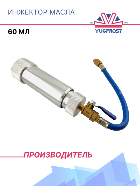 Инжектор масла (60мл)