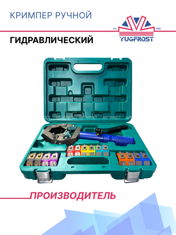 Кримпер ручной гидравлический