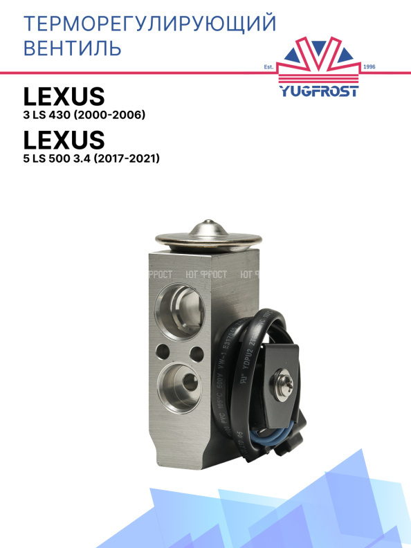 ТРВ Lexus 3 LS 430 (2000-2006), Lexus 5 LS 500 3.4 (2017-2021)