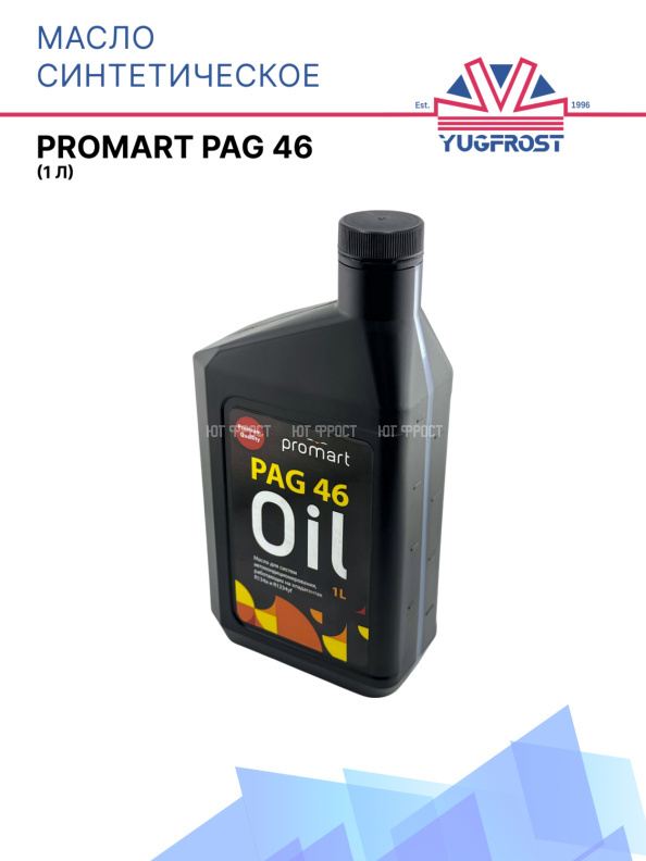 Масло ProMart PAG 46, 1л