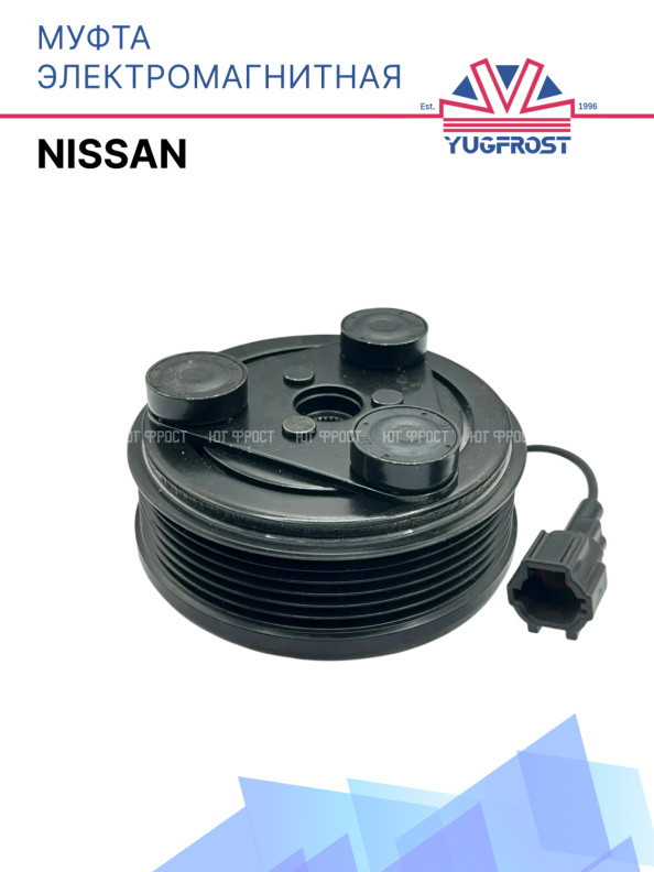 Муфта электромагнитная Nissan