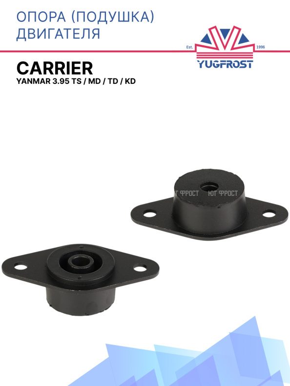 Опора (подушка) двигателя Thermo King Yanmar 3.95 TS / MD / TD / KD