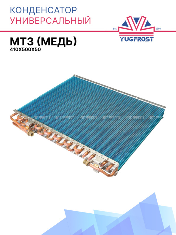 Конденсатор универсальный МТЗ 410х500х50 (медь)