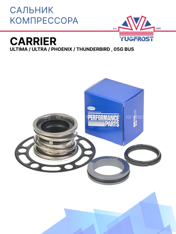 Сальник компрессора Carrier Ultima / Ultra / Phoenix / Thunderbird , 05G Bus