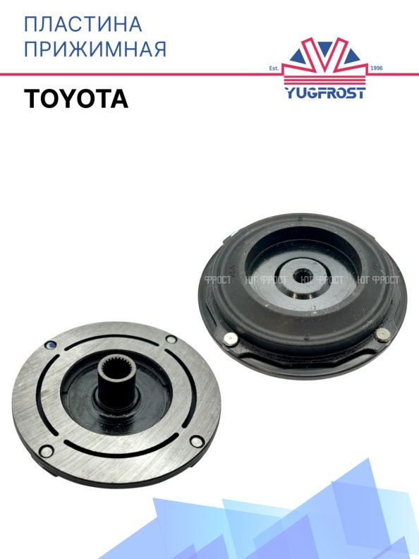 Пластина прижимная Toyota