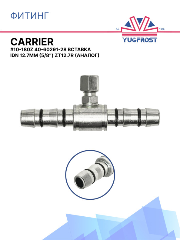 Фитинг G10-180Z CARRIER 40-60291-28 вставка IDN 12.7мм (5/8″) ZT12.7R