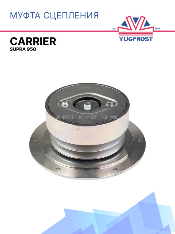 Муфта сцепления Carrier Supra 950