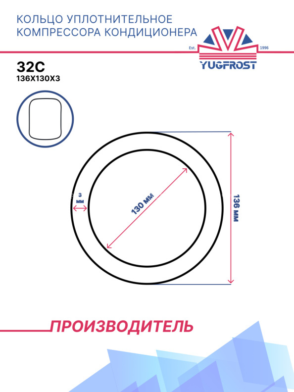 Кольцо уплотнительное компрессора кондиционера 32C