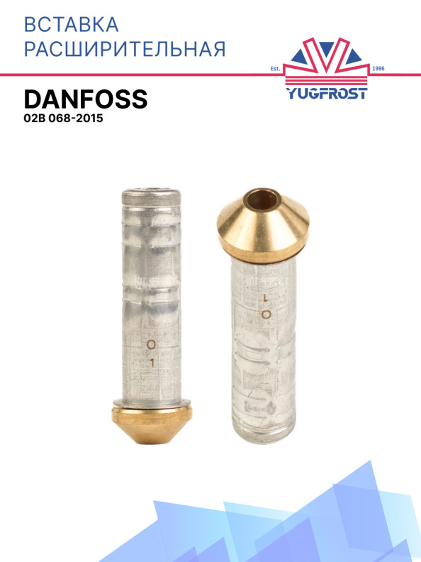 Вставка расш. к ТРВ 02В Danfoss 068-2015