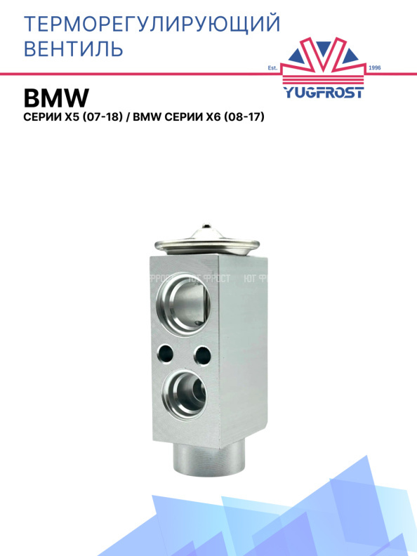ТРВ BMW серии X5 (07-18), BMW серии X6 (08-17)