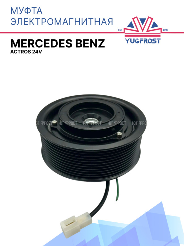 Муфта электромагнитная Mercedes Benz Actros 24V