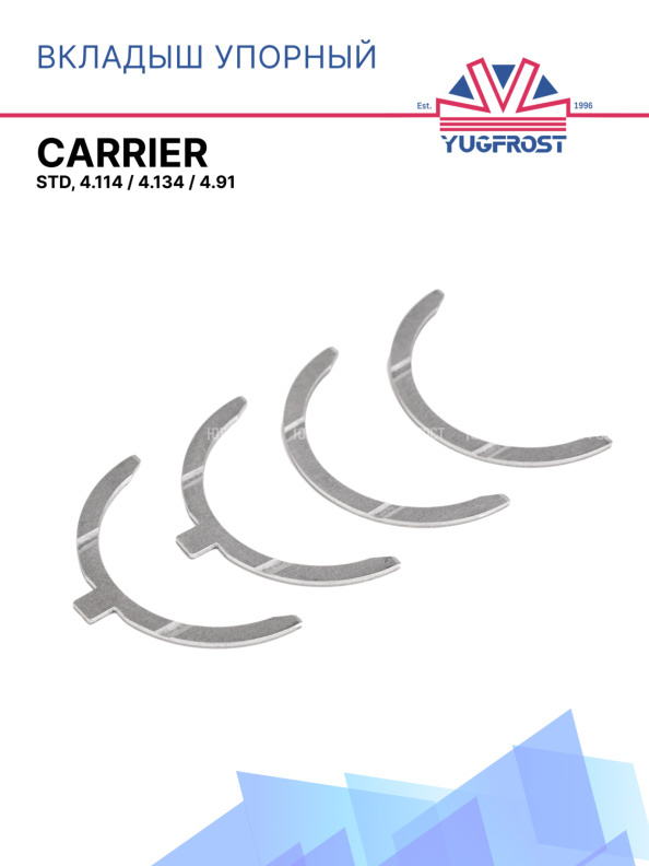 Вкладыш упорный STD, 4.114 / 4.134 / 4.91