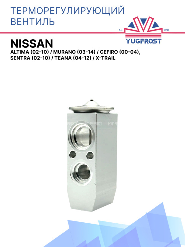 ТРВ Nissan Altima (02-10), Murano (03-14), Cefiro (00-04), Sentra (02-10), Teana (04-12), X-Trail 