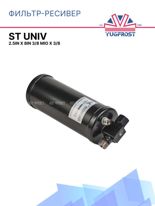 Фильтр-ресивер ST UNIV 2.5in x 8in 3/8 MIO x 3/8