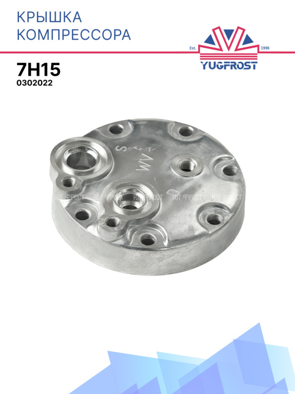 Крышка компрессора 7H15 022