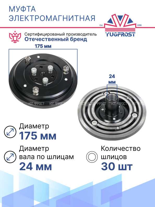 Муфта электромагнитная компрессора (сцепление) TM65 202 мм, 2B, 24V