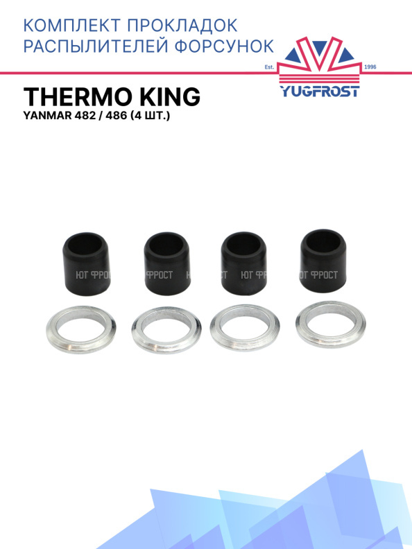 Комплект прокладок распылителей форсунок (4шт) Thermo King Yanmar 482 / 486