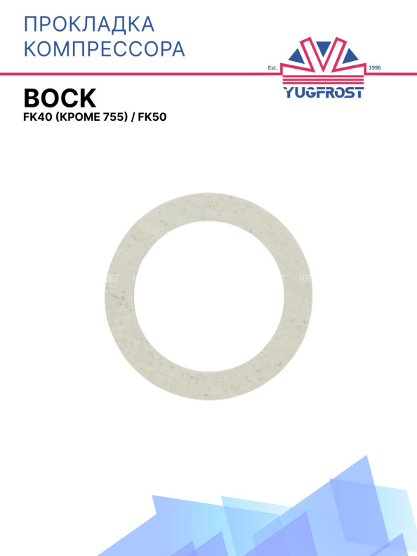 Прокладка компрессора Bock FK40 (кроме 755), FK50 круглая 43*34*1мм