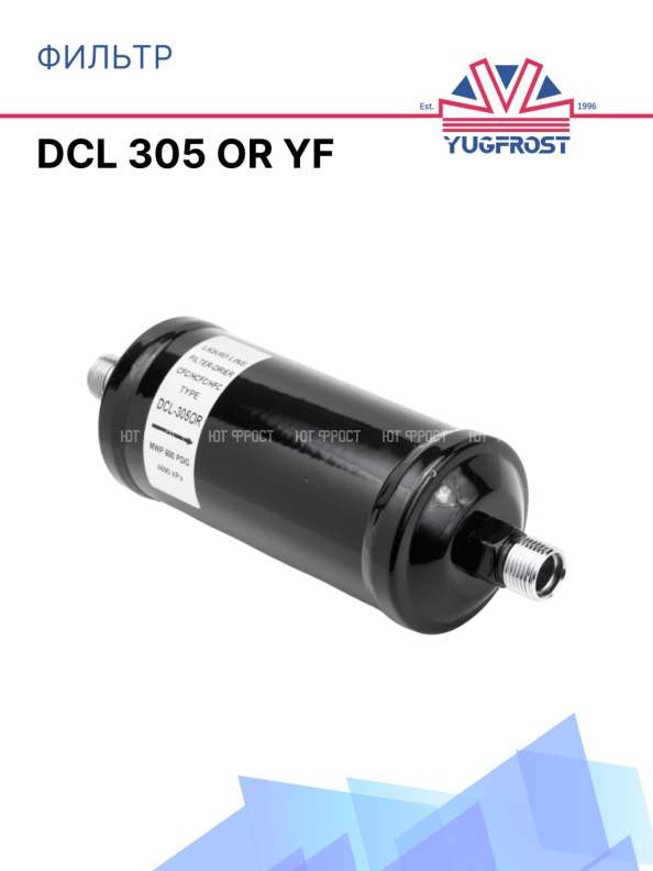 Фильтр DCL 305 OR YF