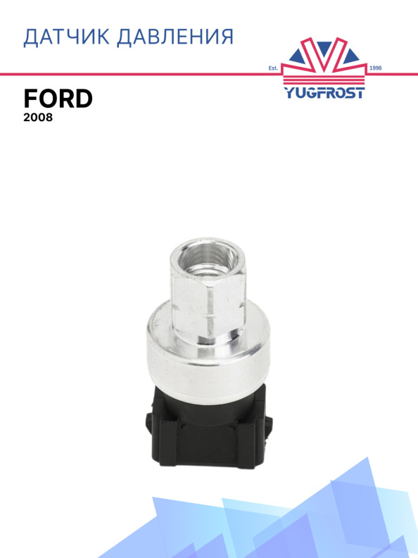 Датчик давления  Ford 2008